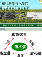 华中农业大学植物病理与病原微生物实验室网站