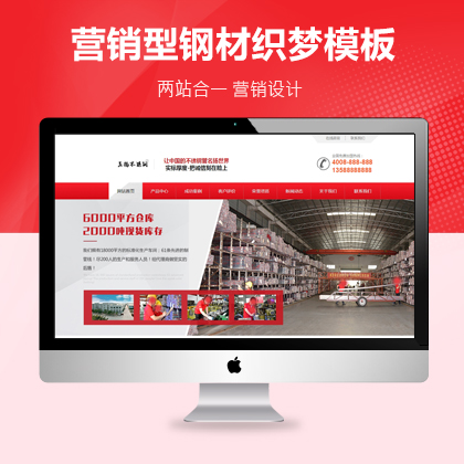 211营销型不锈钢钢材钢管类企业网站