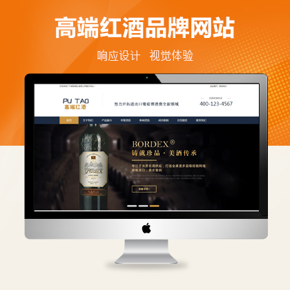 227高端品牌红酒酒业类网站